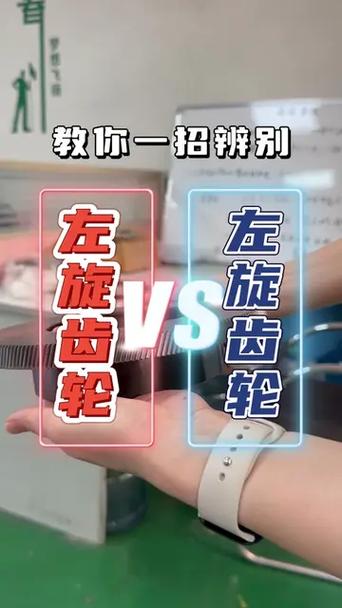 齿轮右旋和左旋怎么区别