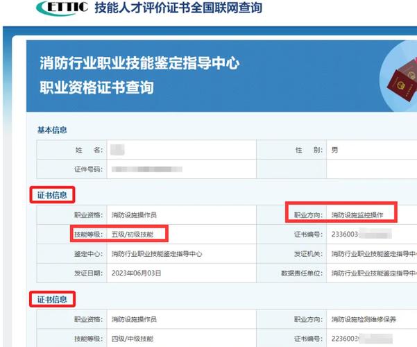 消控证查询官网入口缩略图