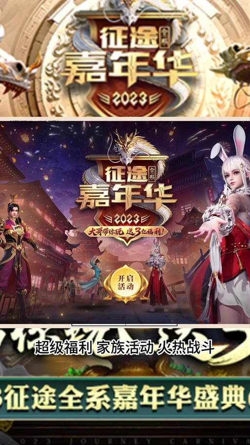 征途嘉年华礼包口令