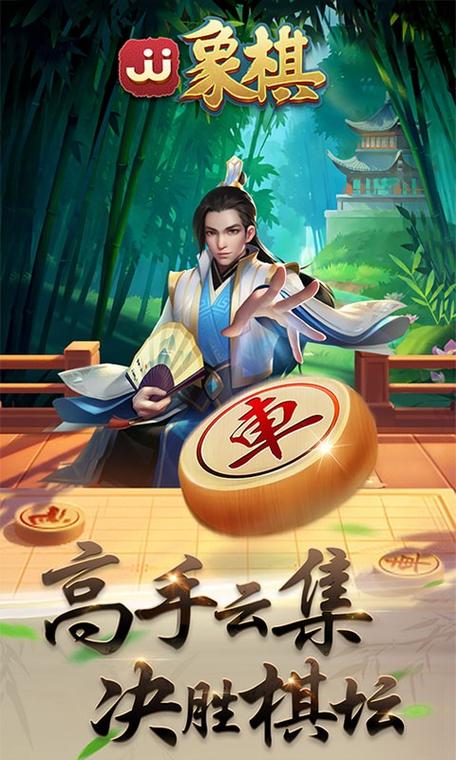 JJ象棋官方下载