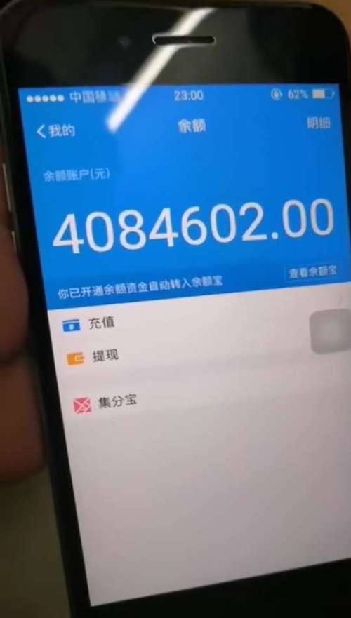 支付宝2000余额截图高清缩略图