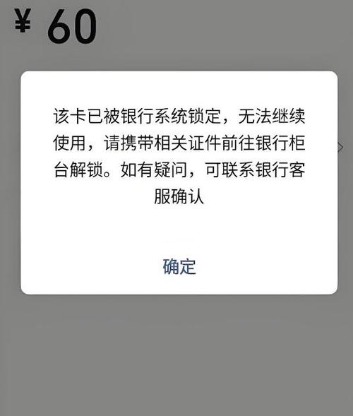 储蓄卡被银行系统锁定图标