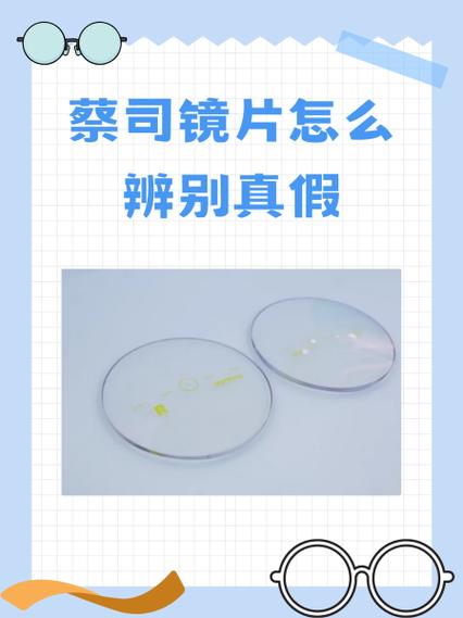 蔡司镜片防伪logo