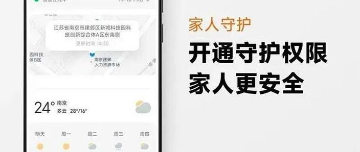 家人守护怎么不让对方看到