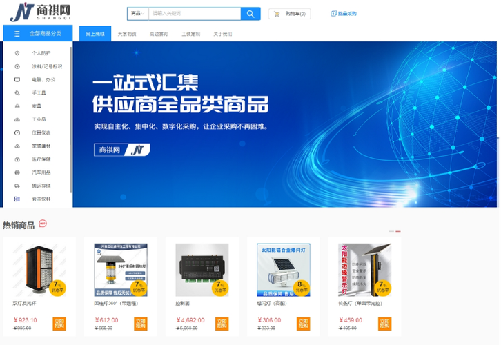 企业采购商城