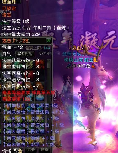 诛仙天音法宝如意乾坤袋配件在哪弄缩略图