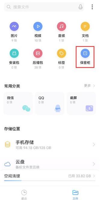 vivo手机保密文件保存在哪里图标
