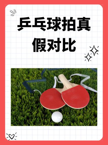 乒乓球拍十年了能用吗