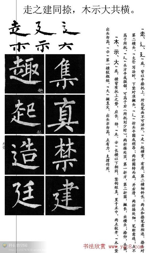 柳公权书法教程