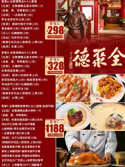 全聚德菜谱价格表