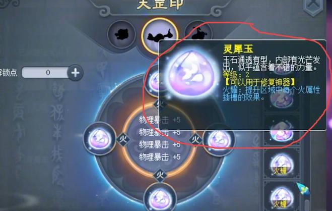 梦幻西游神器灵气怎么补缩略图