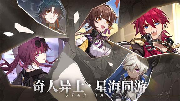 崩坏星穹铁道指令服下载缩略图