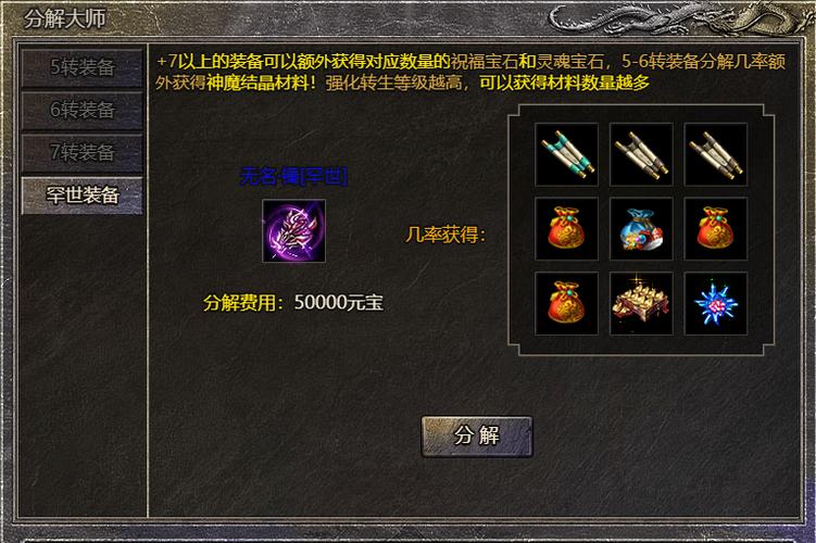 我的世界如何把稀有礼包分解成绿宝