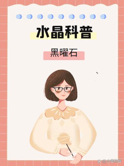 黑曜石属于水晶吗