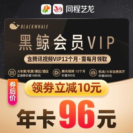 同城黑鲸年卡有什么用