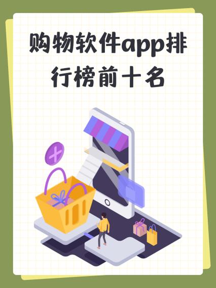 十大购物软件