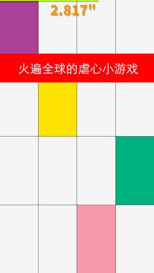 别踩白块儿5豪华版官网