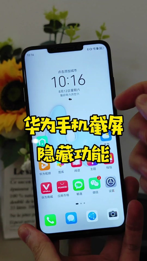 华为手机截屏视频
