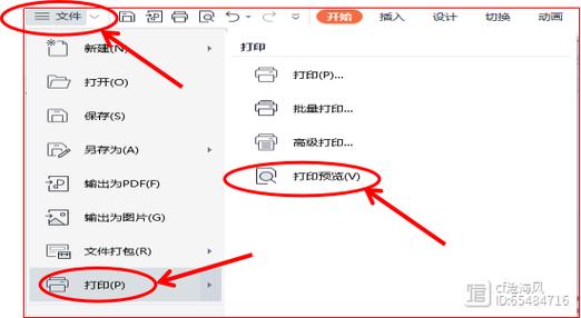 如何消除ppt打印日期