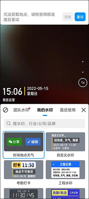 今日水印相机永久vip破解版游戏截图