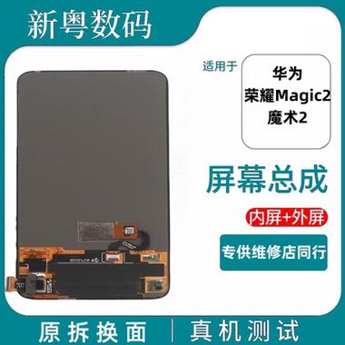 华为magic2更换屏幕总成视频