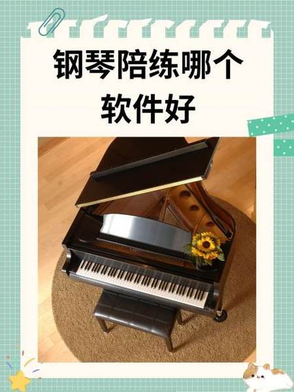 钢琴陪练10大忌
