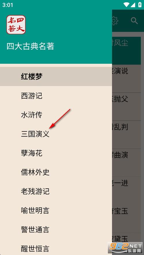 可以听的四大名著app