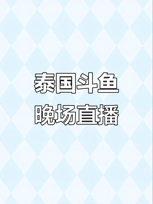 斗鱼直播的特色