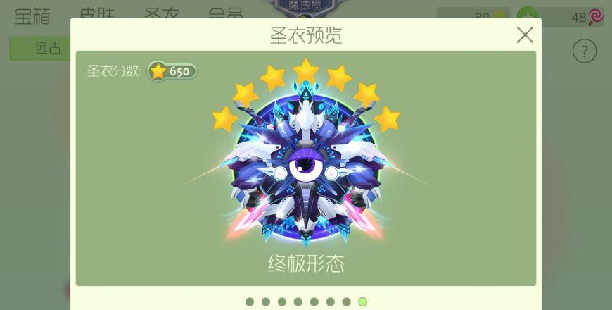 球球大作战刷圣衣神器