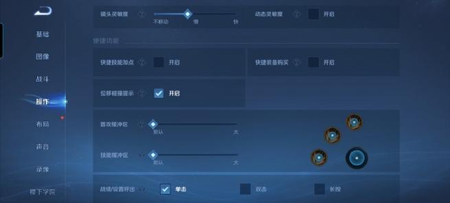 王者英雄移动灵敏度怎么调试