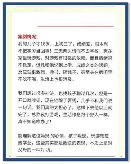 高中生叛逆期沉迷手机怎么办