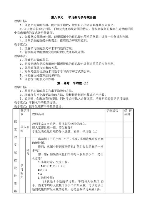 七年级数学下册教案缩略图