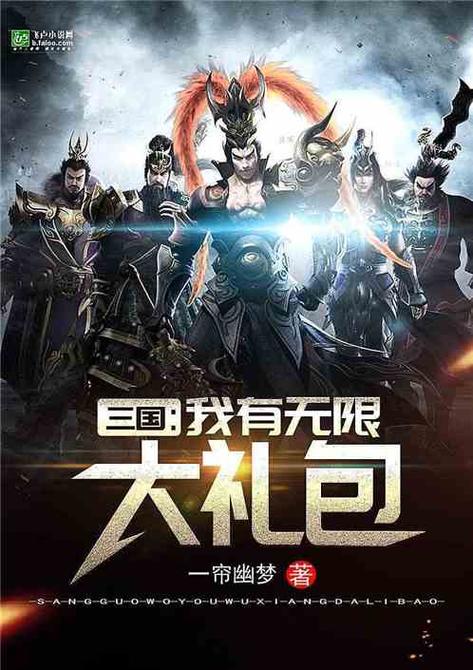 三国我有无限大礼包