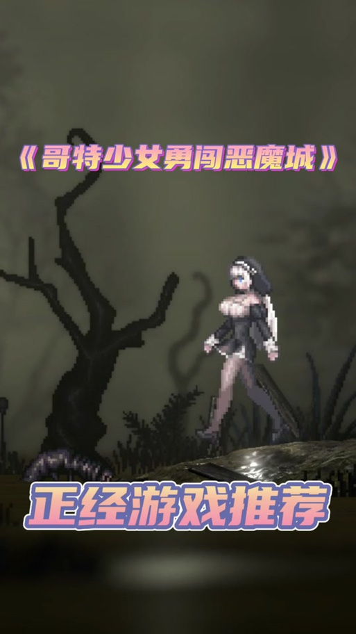 哥特少女勇与魔城21.7版本