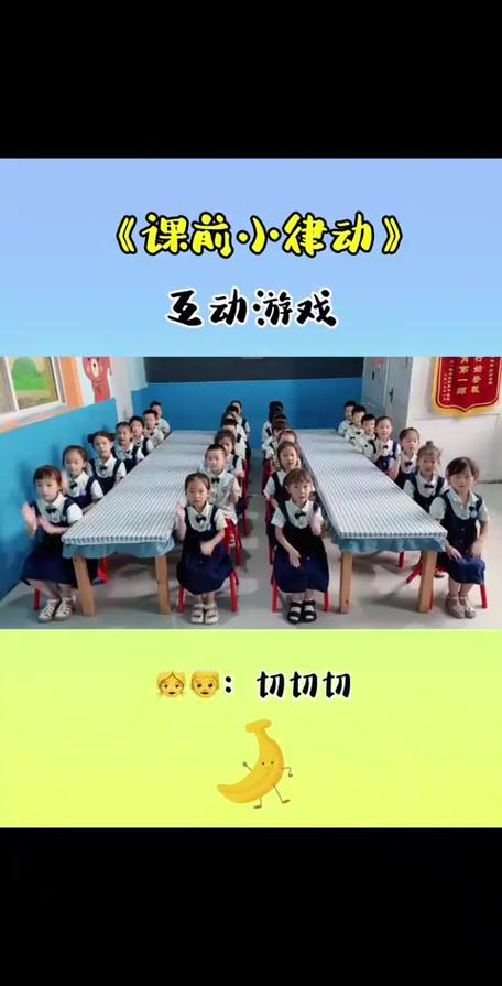 课前游戏活跃气氛缩略图