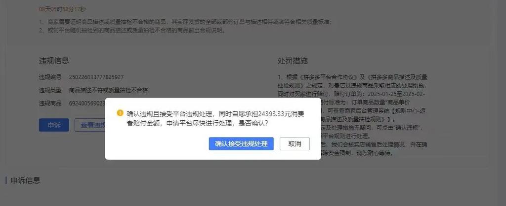 拼多多描述不符2次申诉