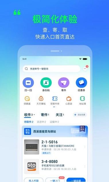 菜鸟裹裹绑定其他电商平台截图