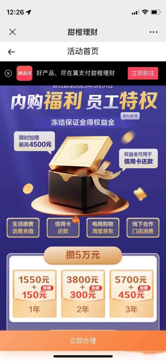 翼支付存款合法吗