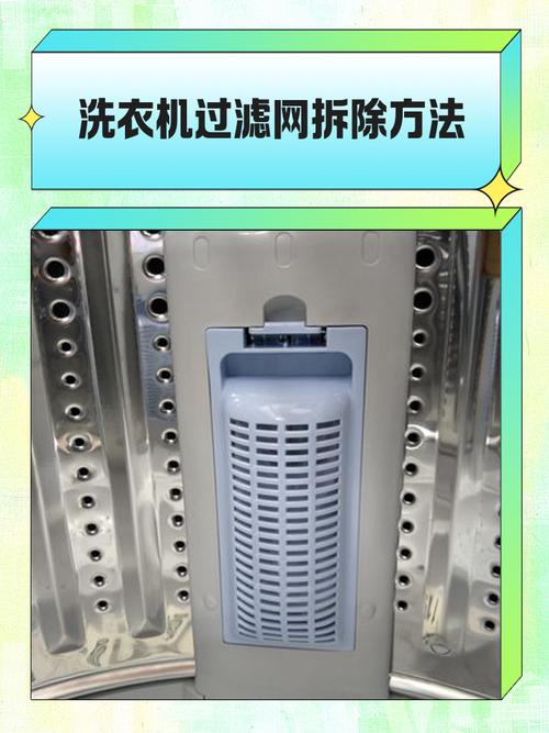 波轮洗衣机过滤网怎么拆