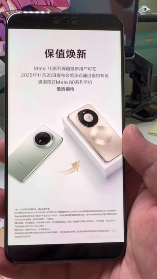 华为mate80保值换新
