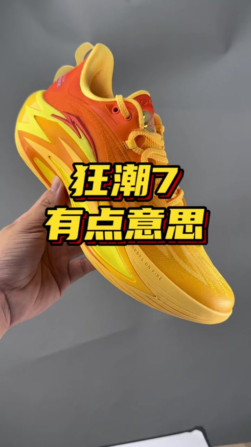 狂潮7