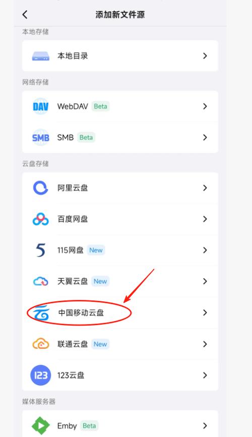 中国移动我的云盘在哪里