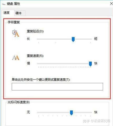 不同类型键盘的灵敏度设置