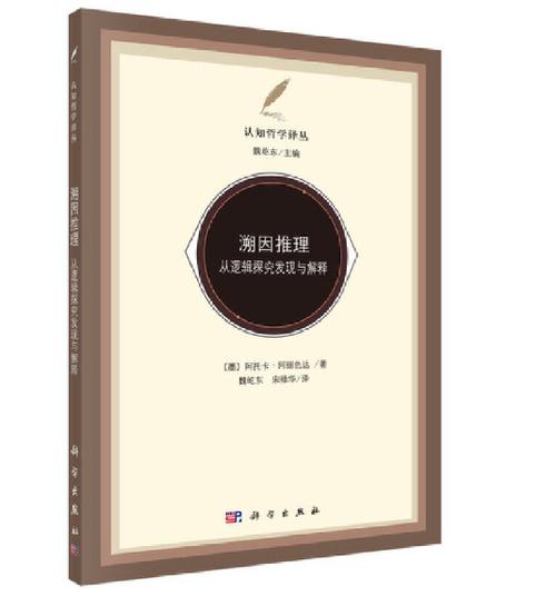 溯因推理