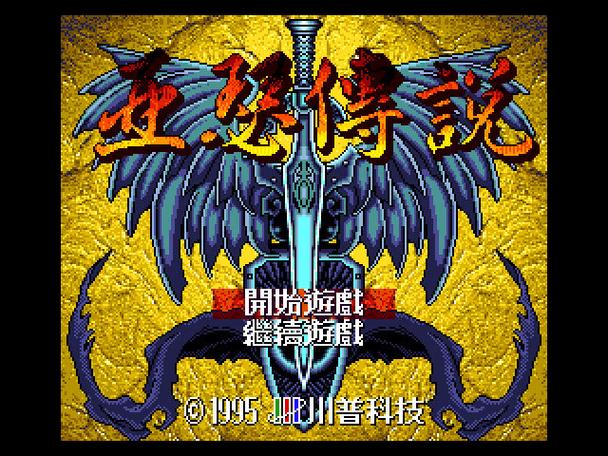 帝国王朝亚瑟传说下载缩略图