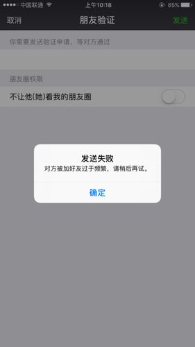 对方加好友过于频繁,请谨慎同意