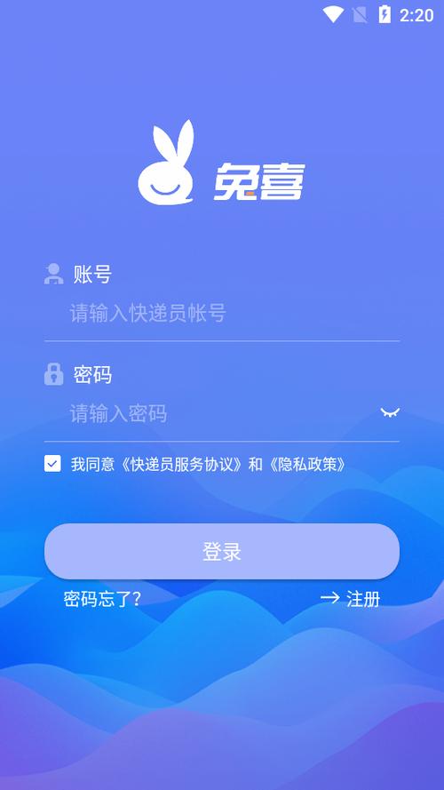 兔喜快递超市软件