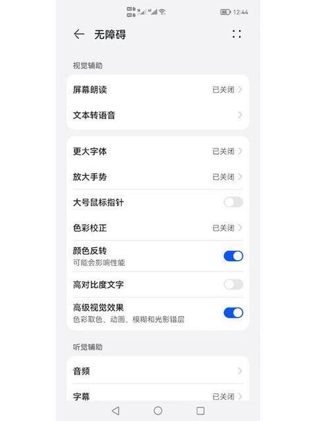 华为手机颜色的反转方法