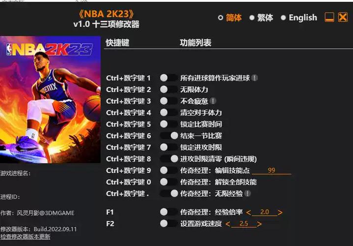nba2k23破解补丁
