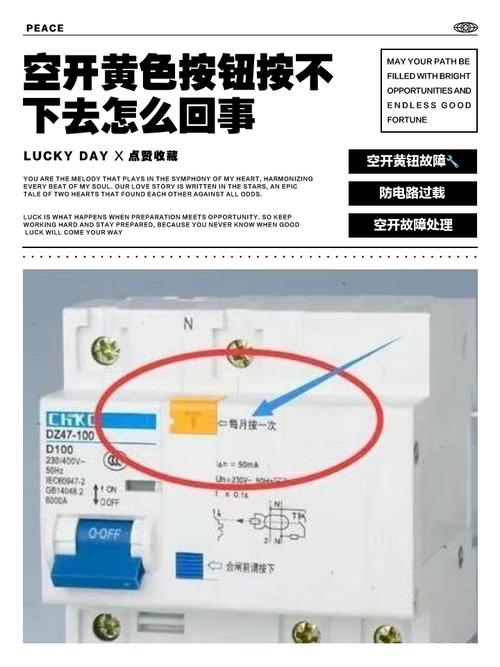 空气开关按不下去是怎么回事